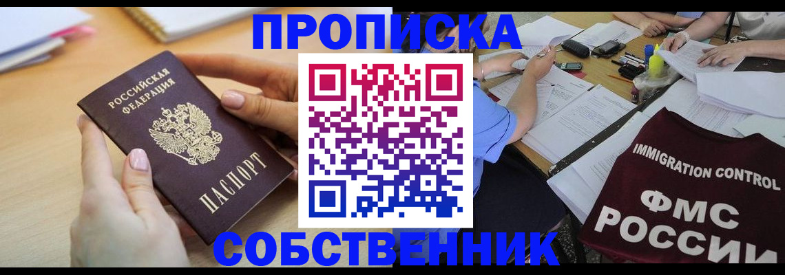 прописка штамп в Елизово