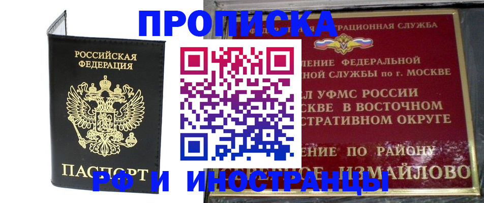 прописка ребенка в Елизово