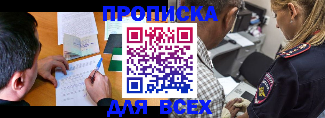 прописка для кредита в Елизово